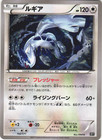 Lugia