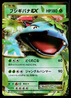Venusaur EX