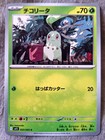Chikorita