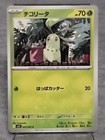 Chikorita