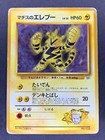 Lt. Surge's Electabuzz