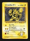 Lt. Surge's Electabuzz