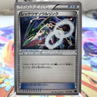 Rayquaza Spirit Link