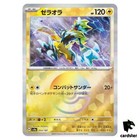 Zeraora