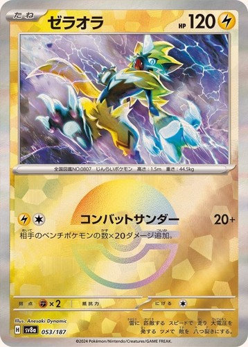 Zeraora