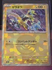 Zeraora