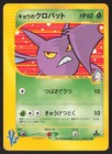 Koga's Crobat