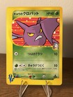 Koga's Crobat