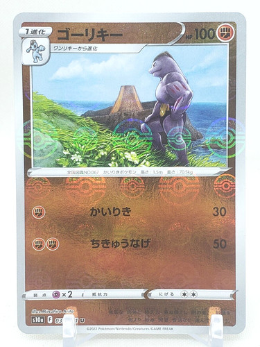 Machoke