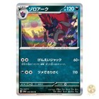 Zoroark
