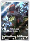Zoroark