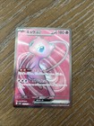 Mew EX