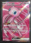 Mew EX