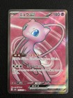 Mew EX