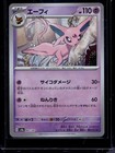 Espeon