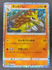 Sandslash