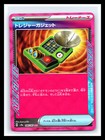 Treasure Gadget