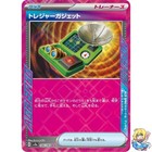 Treasure Gadget