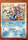 Greninja BREAK