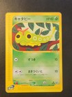 Caterpie