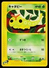 Caterpie