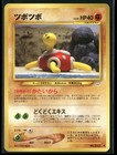 Shuckle