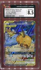 Raichu & Alolan Raichu Tag Team GX