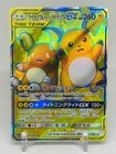 Raichu & Alolan Raichu Tag Team GX