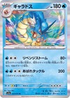 Gyarados