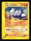 Poliwrath