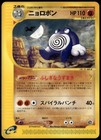 Poliwrath
