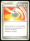 Premier Ball