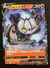 Chandelure V