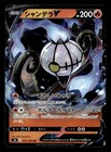 Chandelure V