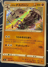 Galarian Runerigus