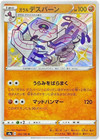 Galarian Runerigus