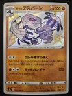 Galarian Runerigus