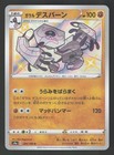 Galarian Runerigus