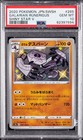 Galarian Runerigus