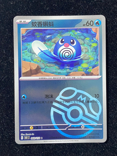Poliwag
