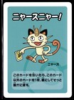 Meowth