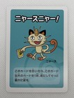 Meowth