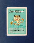Meowth