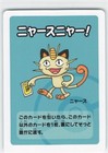 Meowth