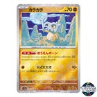 Cubone