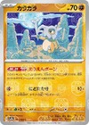 Cubone