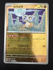 Cubone