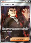 Giovanni's Charisma