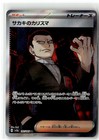 Giovanni's Charisma