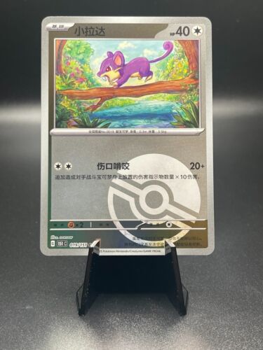 Rattata
